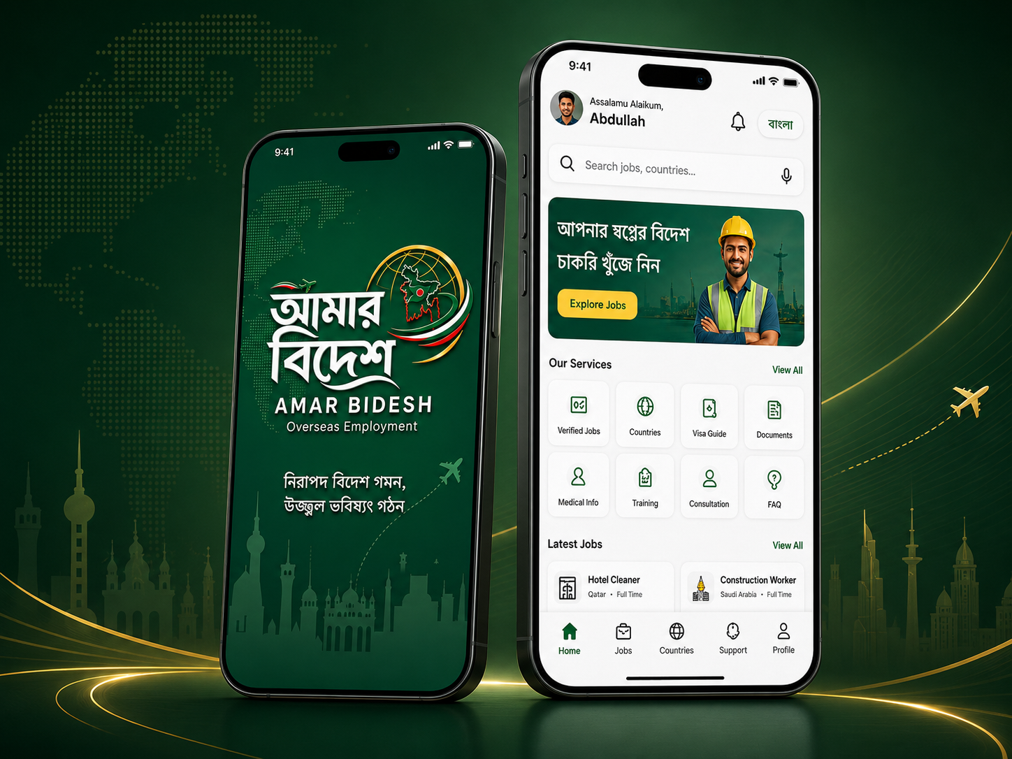 আমার বিদেশ ডিজিটাল ড্যাশবোর্ড প্রিভিউ